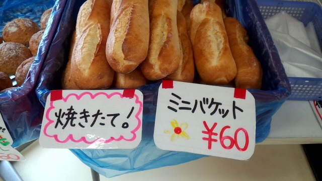 タカキベーカリーの『ミニバケット』（60円）